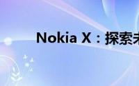 Nokia X：探索未来通信的新纪元