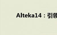 Alteka14：引领未来的技术革新