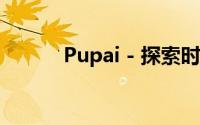 Pupai - 探索时尚潮流的新领域