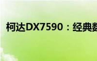 柯达DX7590：经典数码相机的功能与特点