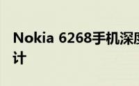 Nokia 6268手机深度评测：功能、性能与设计