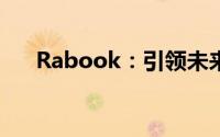 Rabook：引领未来的数字阅读新潮流