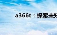 a366t：探索未知领域的神秘代码