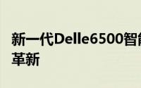 新一代Delle6500智能科技：引领未来的科技革新