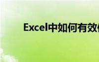 Excel中如何有效使用冻结窗格功能