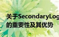 关于SecondaryLogon：深入了解二次登录的重要性及其优势