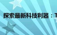 探索最新科技利器：T5050时代的独特魅力