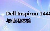 Dell Inspiron 1440全面解析：性能、设计与使用体验