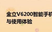 金立V6200智能手机全面解析：性能、设计与使用体验