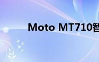 Moto MT710智能手机全面解析