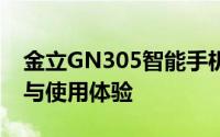 金立GN305智能手机深度解析：性能、设计与使用体验