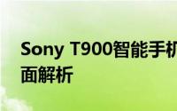 Sony T900智能手机评测：性能与体验的全面解析