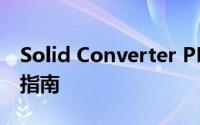 Solid Converter PDF v6：全面解析与实用指南