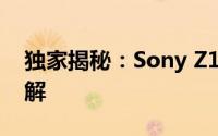 独家揭秘：Sony Z1 手机性能与技术优势详解