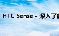 HTC Sense - 深入了解HTC的特色用户界面