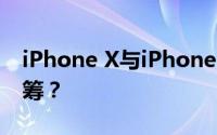 iPhone X与iPhone 11对比：哪一款更胜一筹？