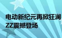 电动新纪元再掀狂澜！2025款大众ID.4 CROZZ震撼登场