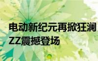 电动新纪元再掀狂澜：2025款大众ID.4 CROZZ震撼登场