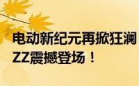 电动新纪元再掀狂澜！2025款大众ID.4 CROZZ震撼登场！