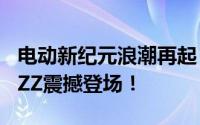 电动新纪元浪潮再起！2025款大众ID.4 CROZZ震撼登场！