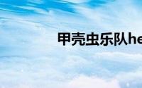 甲壳虫乐队help哪一年发行